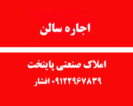 زمین صنعتی کرج کمالشهر ناحیه صنعتی دکتر حسابی